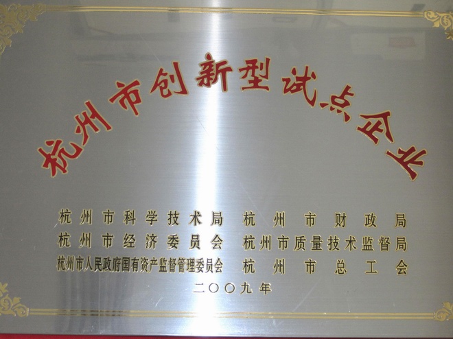 杭州創新新型試點
